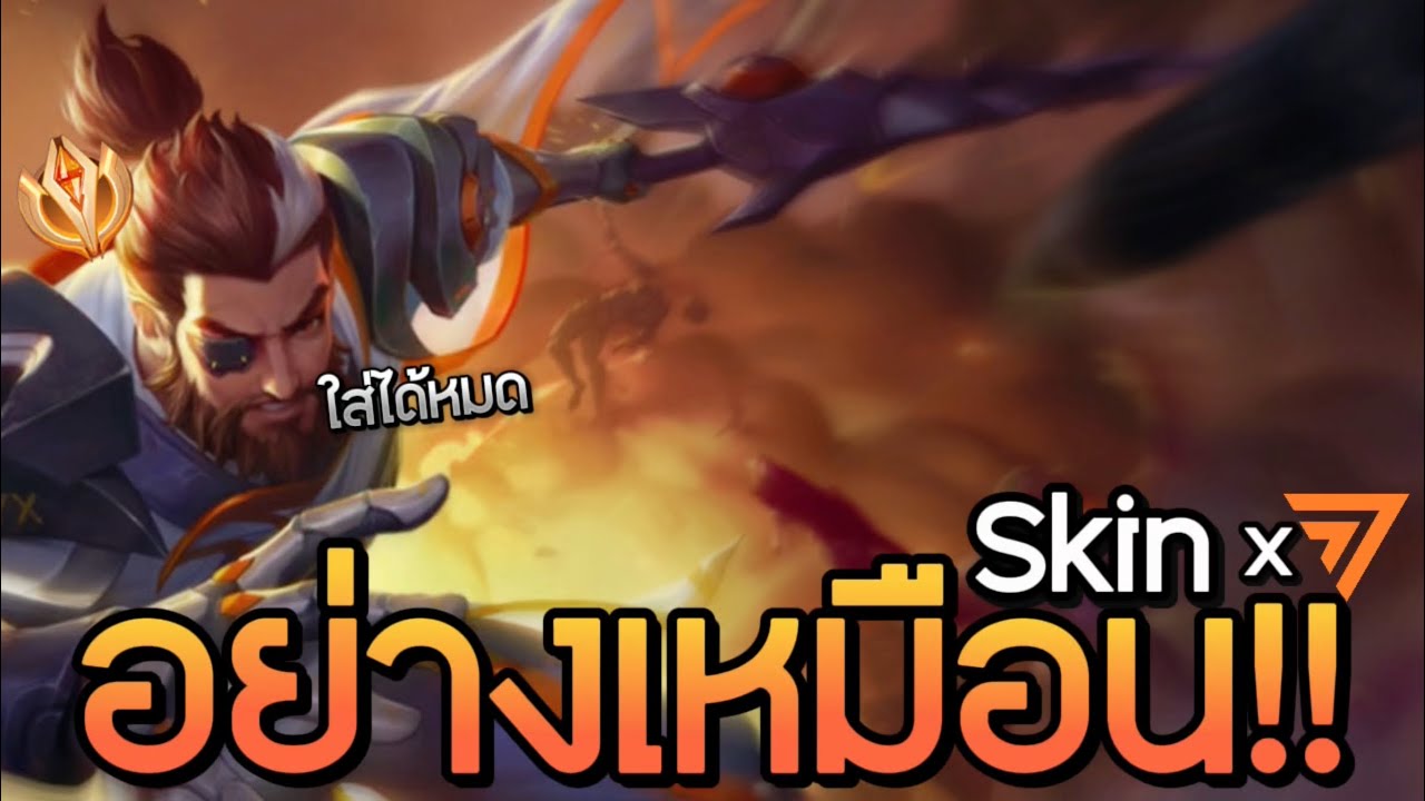 สกินที่เล่นได้กลิ่นความเจริญ!!นี่มันเรียวมะCybercore(เก็)เอฟเฟกต์ไซเบอร์ในงบ299