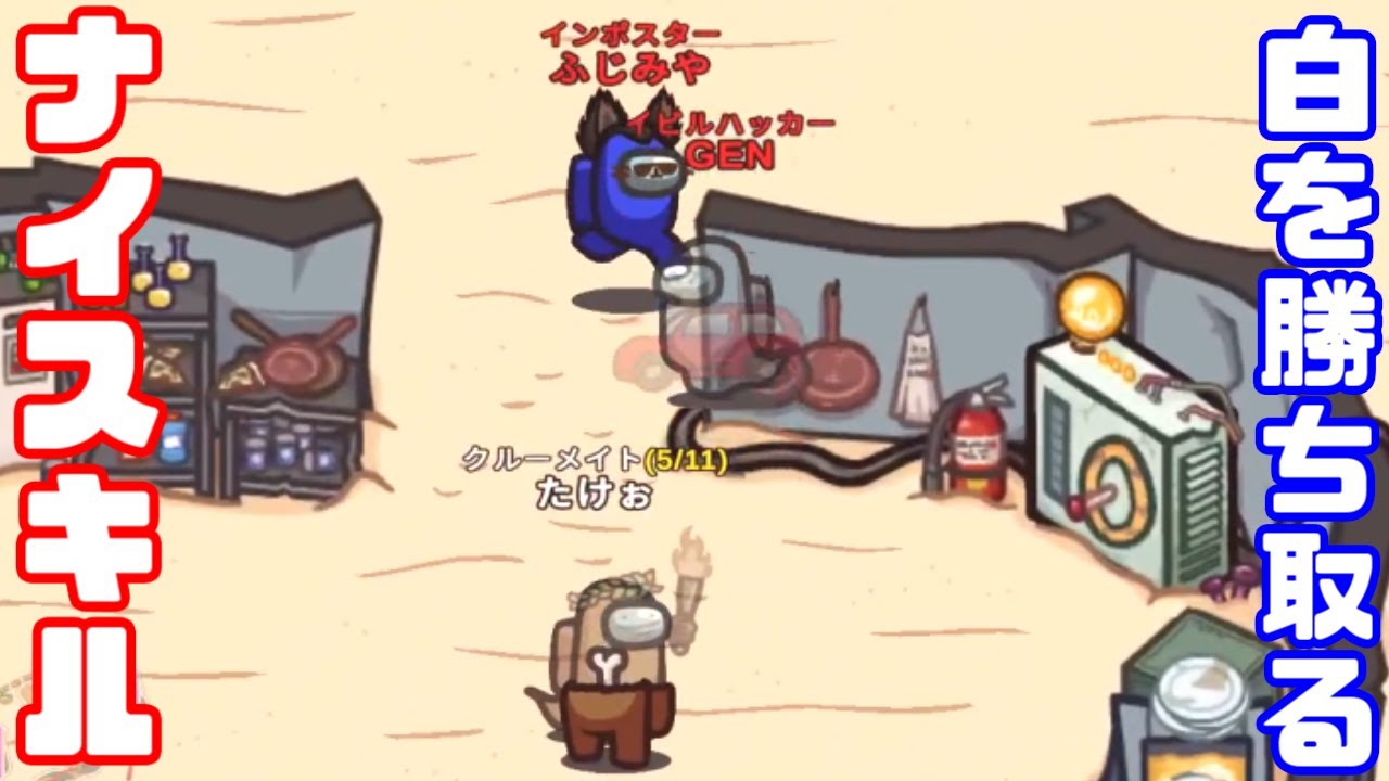 【AmongUs傑作選】ふじみやさんTUEEEEE【GEN視点】【20231121】