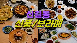 Seul, Yeongdeungpo-gu, Shinpung, Boramae ve Singil-dong'daki En İyi 13 Restoran screenshot 4