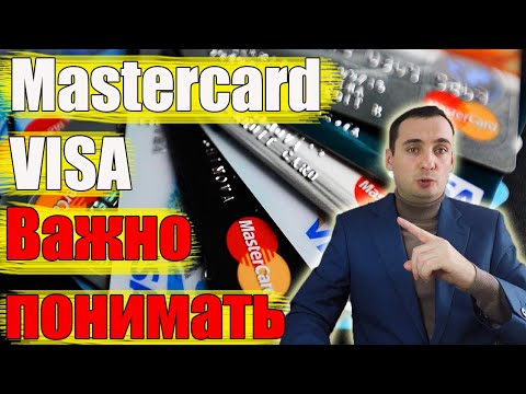 Работа карт виза и мастеркард что важно знать и понимать👇Visa Mastercard в России и Заграницей👇