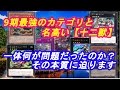 【遊戯王】十二獣は何がダメだったのか…何が問題だったのか【雑談】