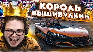 КОРОЛЬ ВЫШИБУЛКИН! СЛАДКАЯ МЕСТЬ И МГНОВЕННАЯ КАРМА! ЭПИЧНЫЙ ФИНАЛ! (FORZA HORIZON 5 ELIMINATOR)