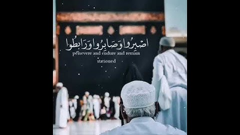 (يا أيها الذين المنوا اصبروا وصابروا ورابطوا).تلاوة رائعة لفضيلة الشيخ ياسر الدوسري