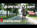 Московские бульвары. Что смотреть? МАКЕЕВ ПОКАЖЕТ