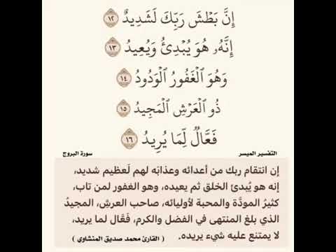 تفسير قوله تعالى ان بطش ربك لشديد