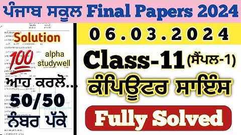 pseb 11th class computer science paper 6.3.2024 , 11th class computer science paper 2024 final exam