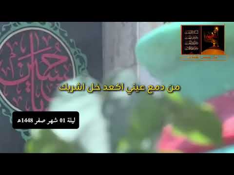 ليلة 01 شهر صفر 1448ه‍