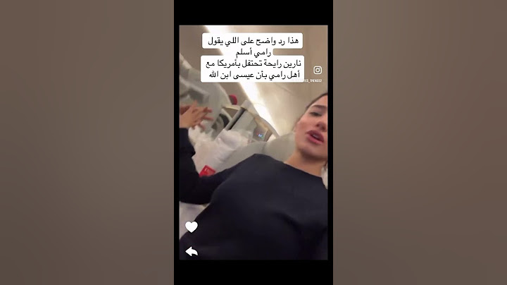 نارين بيوتي أبوها يعتبر زواج مسلم من غير مسلم باطل هل يقصد ناري 😰😱