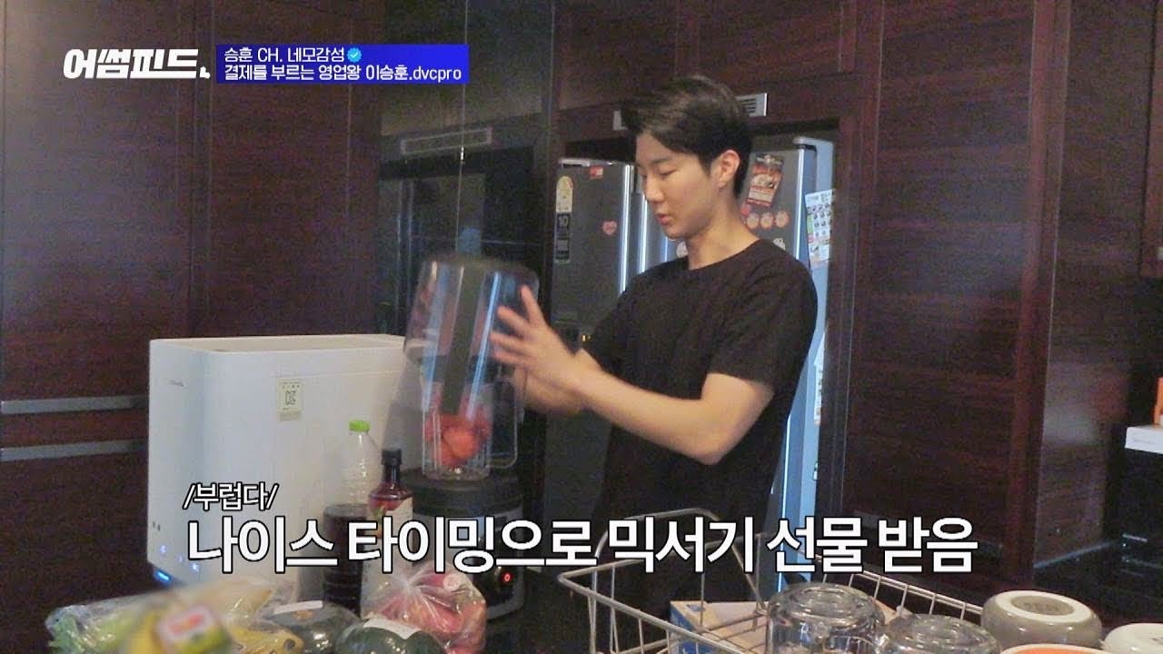 결제를 부르는 승훈(Seung Hoon)이의 진공 믹서기 (세상 신기) 어썸피드(awesomefeed) 1회