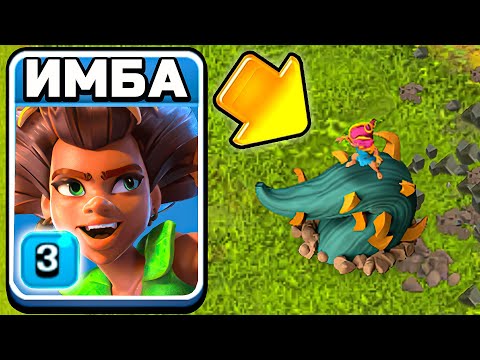 Видео: УНИВЕРСАЛЬНАЯ ИМБА: Лесная Всадница на ТХ16 ⭐ CLASH OF CLANS