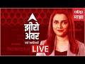 Zero Hour LIVE | इंधनाचा तुटवडा ते विधान परिषेद निवडणुकीचं जागावाटप, सविस्तर चर्चा | ABP Majha LIVE