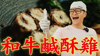 豪華鹽酥雞我有在怕嗎Fred吃上癮