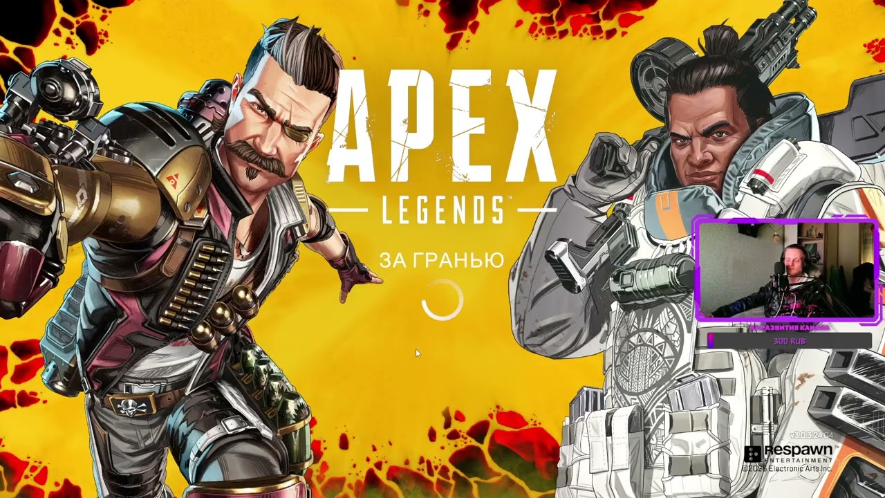 ChillСтрим |  Apex Legends | Запись стрима