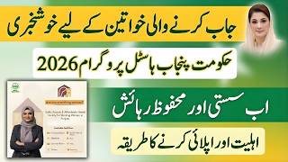 CM Punjab Hostel Program 2026 | WDD Working Women Hostel | How To Apply Online | CM Maryam Nawaz screenshot 5