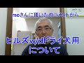 ｗ/ｄ（ヒルズ・犬用ドライ）について～頂いたコメントから・下の説明欄も見て下さい～