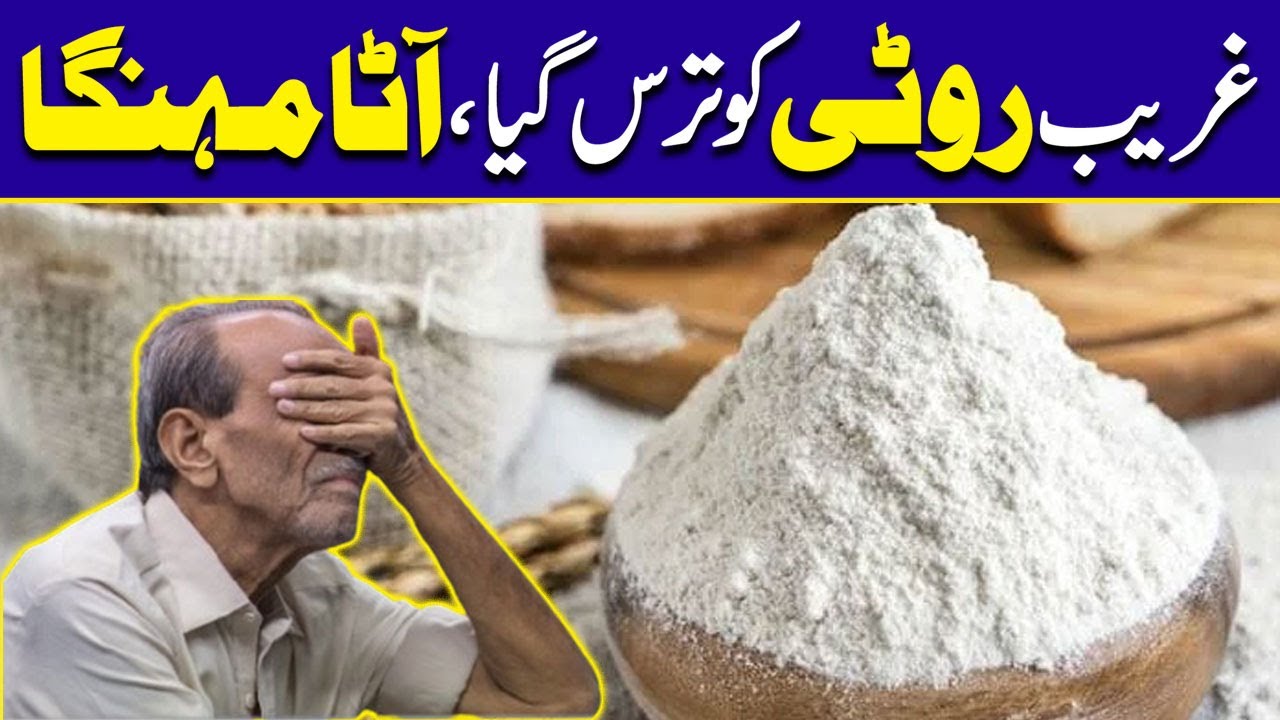 Flour Price Jacks Up In Lahore Utility Stores | City42