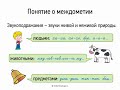 Понятие о междометии (7 класс, видеоурок-презентация)