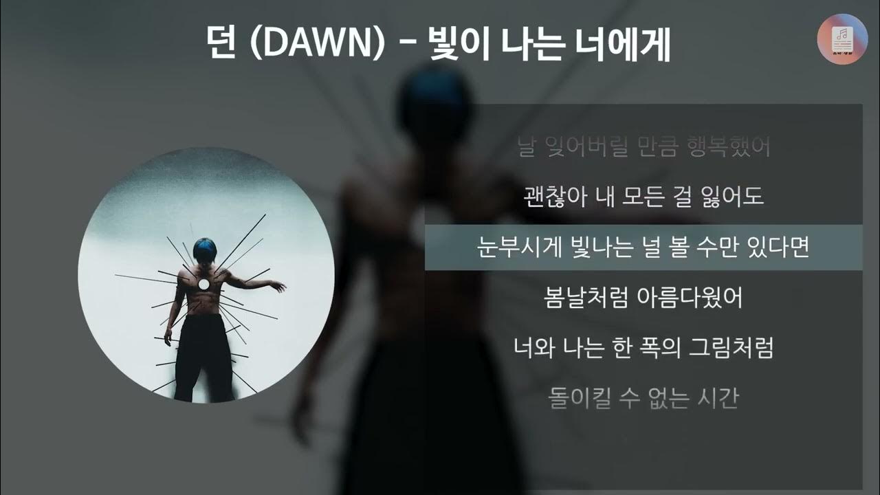 Imase - Night Dancer (Korean Ver.) [가사-Lyrics] L Mix 던 (Dawn) - 빛이 나는 ...