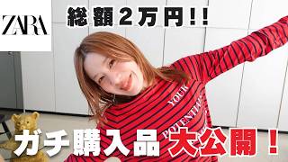 ZARA Spring Purchases] A Big Hit for ¥20,000 Total ♡ 3 Mix-and
