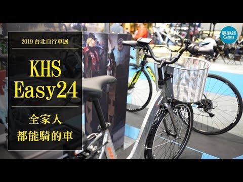 【2019台北自行車展】KHS EASY24|電輔單車|全家人都能騎的車