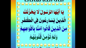 سورة المائدة (41-43) / عبدالرحيم الشيزاوي