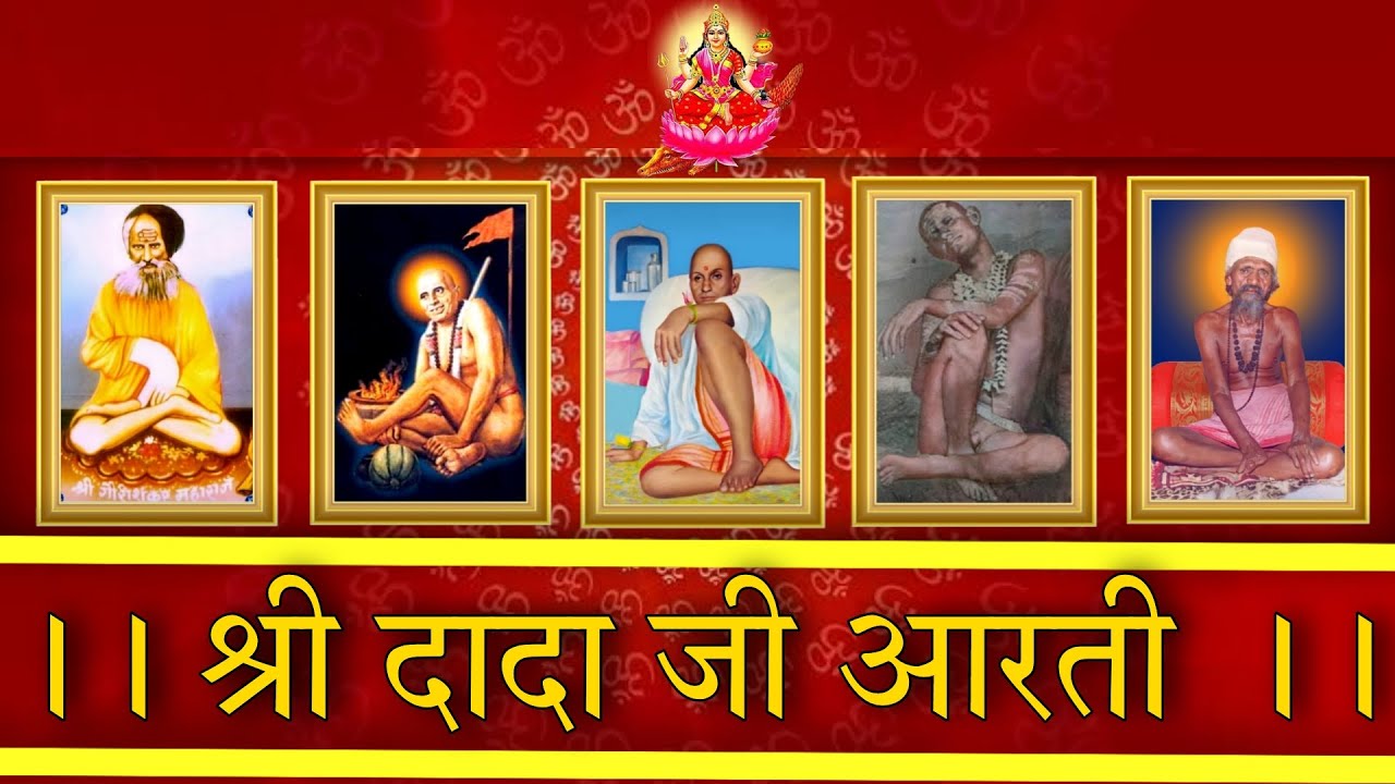 shree dada ji aarti | श्री दादा जी आरती | shree dada darbar sidhnath jodhpur