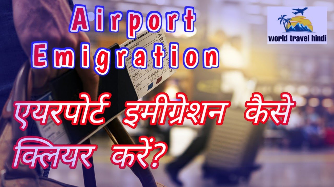 How To Clear Immigration Of Any Country In 2023 How To Clear Airport how-to-clear-immigration-of-any-country-in-2023-how-to-clear-airport