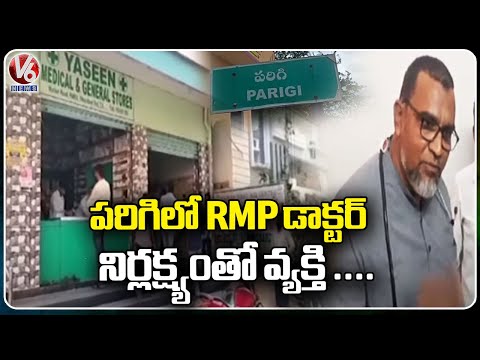 RMP Doctor Negligence Man Demise In Parigi | V6 News - V6NEWSTELUGU