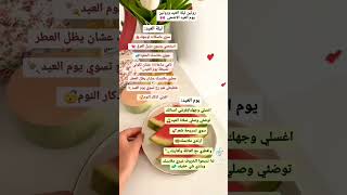 روتين ليلة العيد ??? blackpink army kpop fashion arme rose