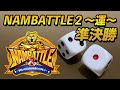 【NMB48】NAMBATTLE2〜運〜 なんば式すごろく!準決勝 の動画、YouTube動画。