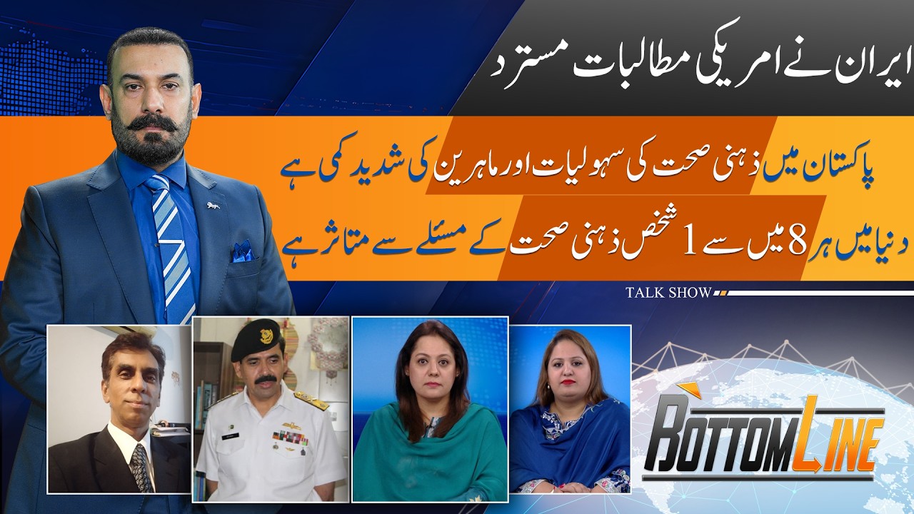 Pakistan’s Mental Health Crisis & US-Iran Deadlock | Bottom Line with Ch Faraz | M News