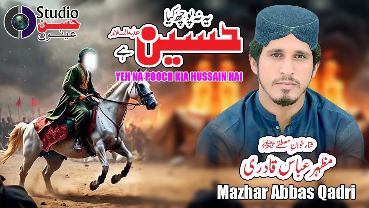 | Yeh Na Pooch Kia Hussain Hai | New Muharram Kalam | Mazhar Abbas Qadri