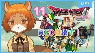 ★11【ドラクエ4　導かれし者たち】まずはレベル上げから…！【獣人系VTuber／澪】#shorts   #縦型配信   #ドラゴンクエスト