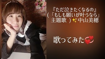 もしも願いが叶うなら Youtube