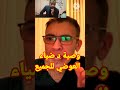 وصية د ضياء العوضي قبل وفاته 