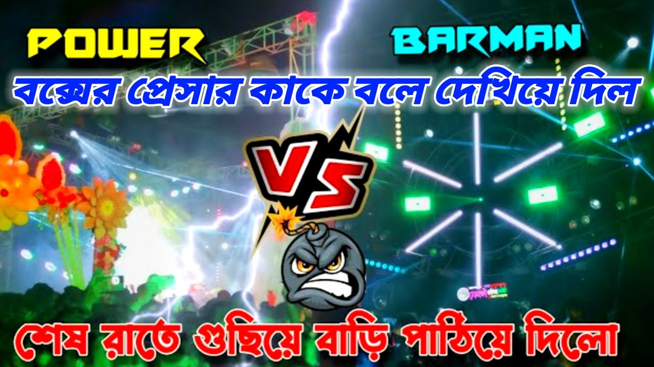 Kalinagar box competition 2025 😎power music 🆚 Barman music 🔥 JS vlogs 👍🏻 