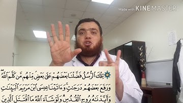 38_ شرح التجويد وتصحيح التلاوة رواية حفص عن عاصم | سورة البقرة من 253-256 ومراجعة الاستعاذة والبسملة