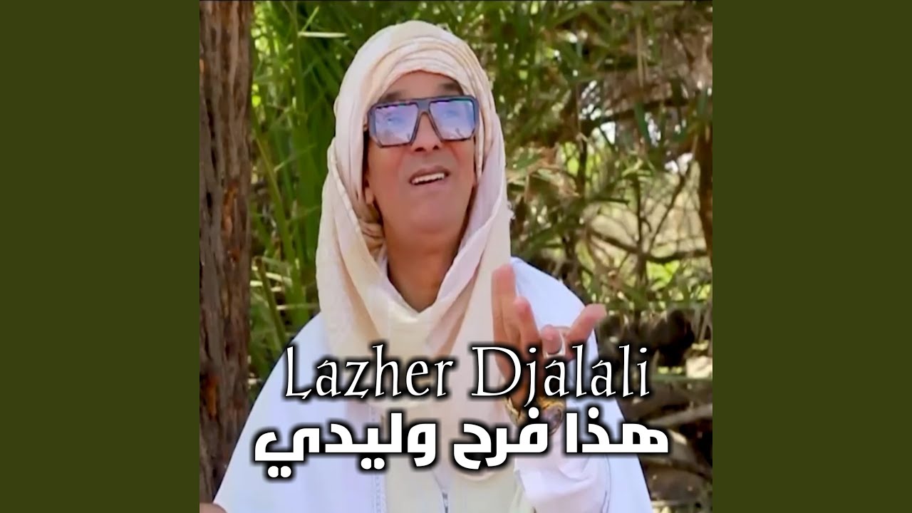 هذا فرح وليدي