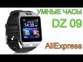 умные часы dz09 smart watch