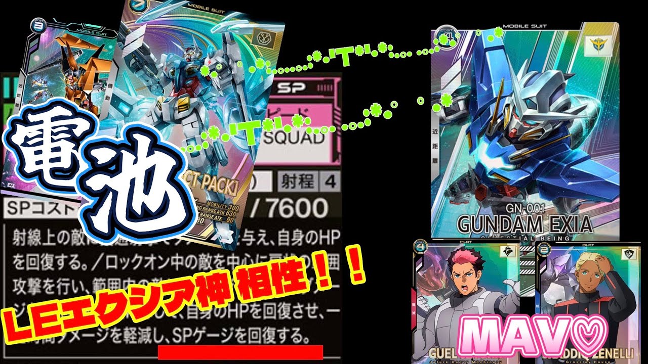 【アーセナルベース】W GN電池でエクシア要介護‼︎今弾最後にGセルフを救うことはできるのか？