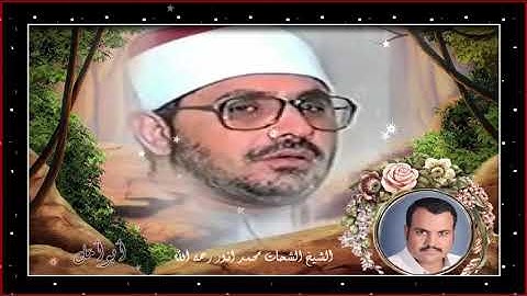 الشيخ الشحات محمد انور تلاوة فجرنادرة من سورة الزمر في فترة التسعينات 💥