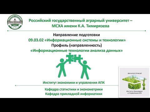 Информационные технологии анализа данных