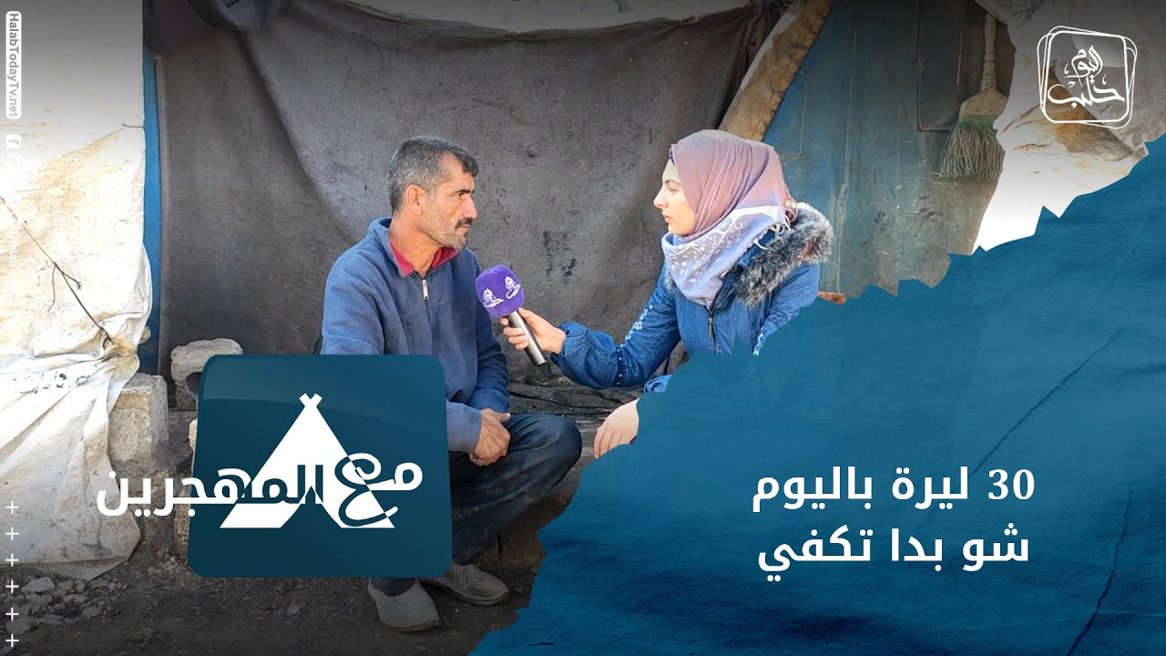 مع المهجرين - احوال المهجرين في مخيم ابن الوليد