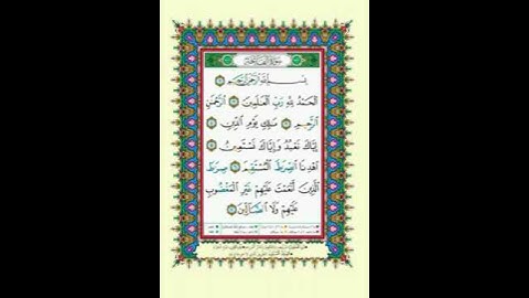 سورة الفاتحة ماهر المعيقلي  اصدار مجمع الملك فهد
