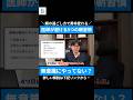 医師が警告|“よかれと思って”やっている朝習慣、逆効果かもしれません #shorts