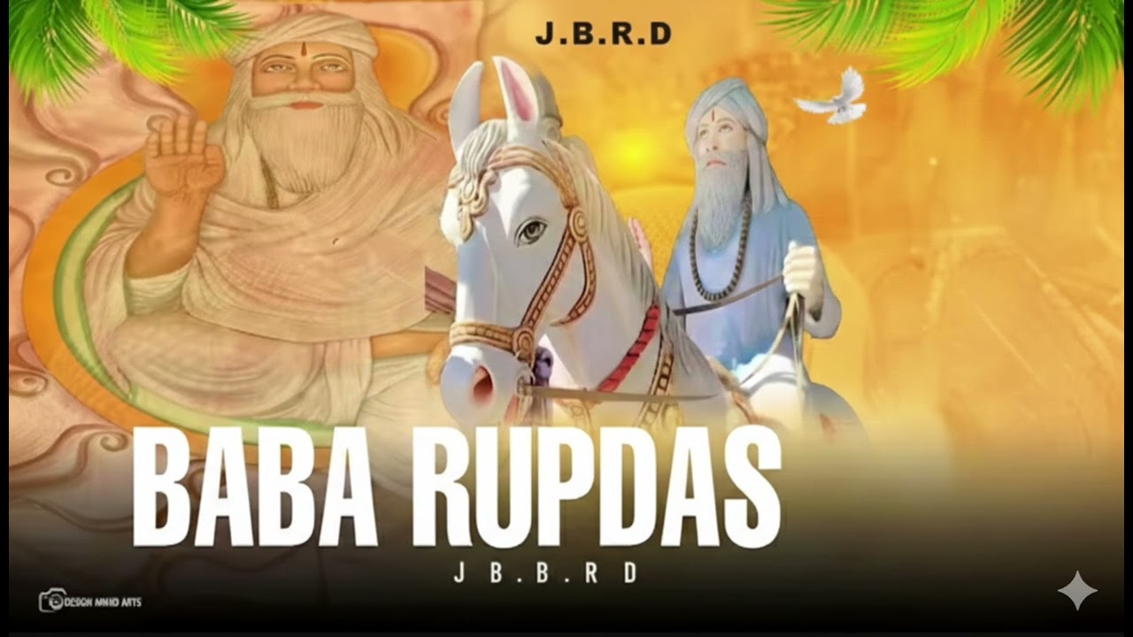 कब खेलोगे रूपादास जी || SHREE BABA RUPADAS NEW SONG || 