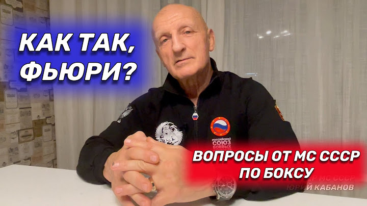 Вопросы Фьюри после Усик - Фьюри 2 от МС СССР по боксу.