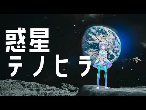 【MV】惑星テノヒラ / 杏仁しずく cover