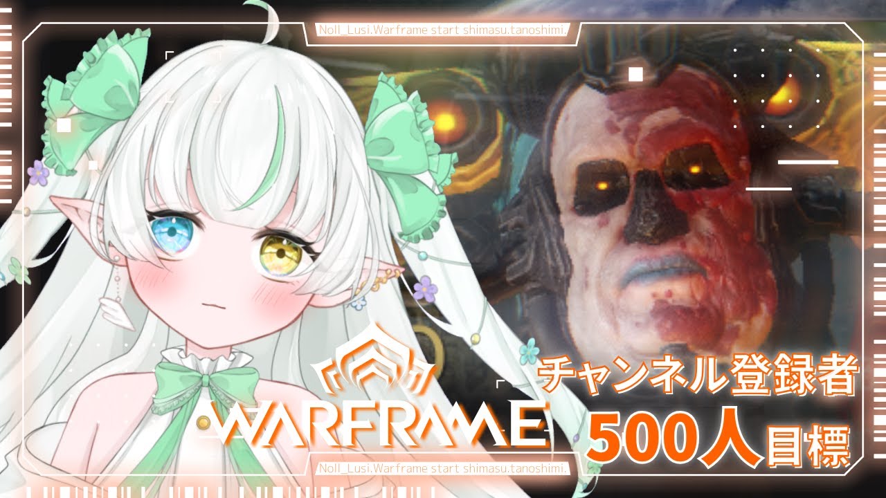 【Warframe】決して、忘れていた訳ではないのです…よ？【Noll / Lusi.】 