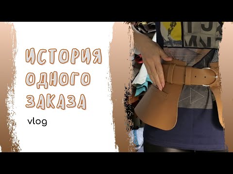 ИСТОРИЯ 5. Пояс - баска. ASMR ИСТОРИЯ 5. Пояс - баска. ASMR
